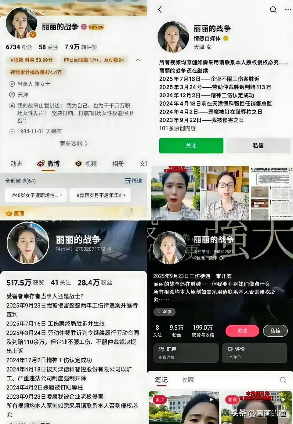 崔丽丽突然入驻各大平台了。微博、抖音、小红书、B站，都能看到她的账号。 

她的