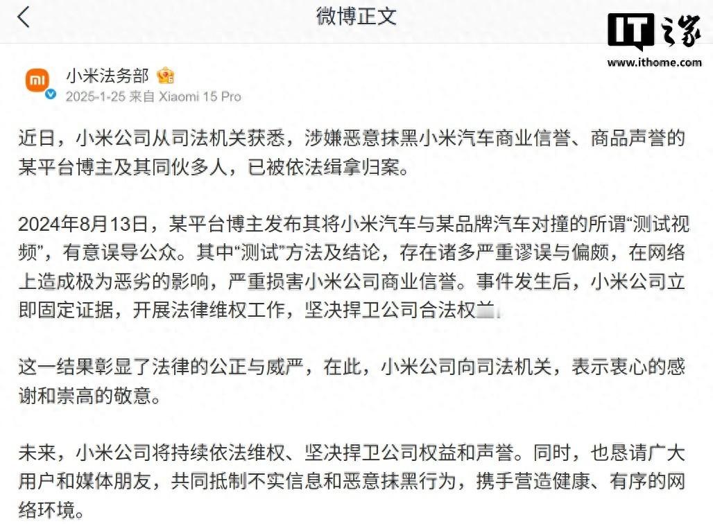 流量不是法外之地，造谣终要付出代价。北京海淀法院对博主高某捏造小米SU7碰撞测评