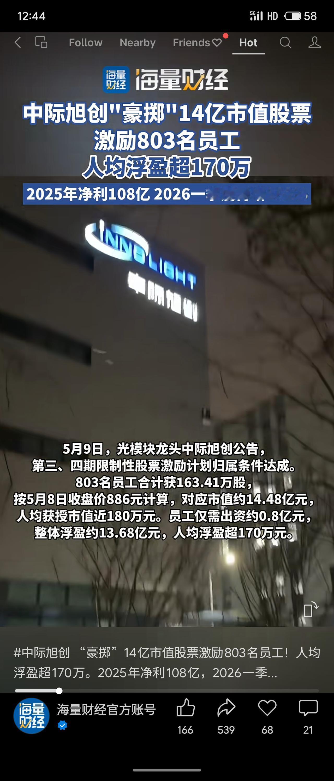 中际旭创5月9日公告，向803名员工授予163.41万股限制性股票，按收盘价88