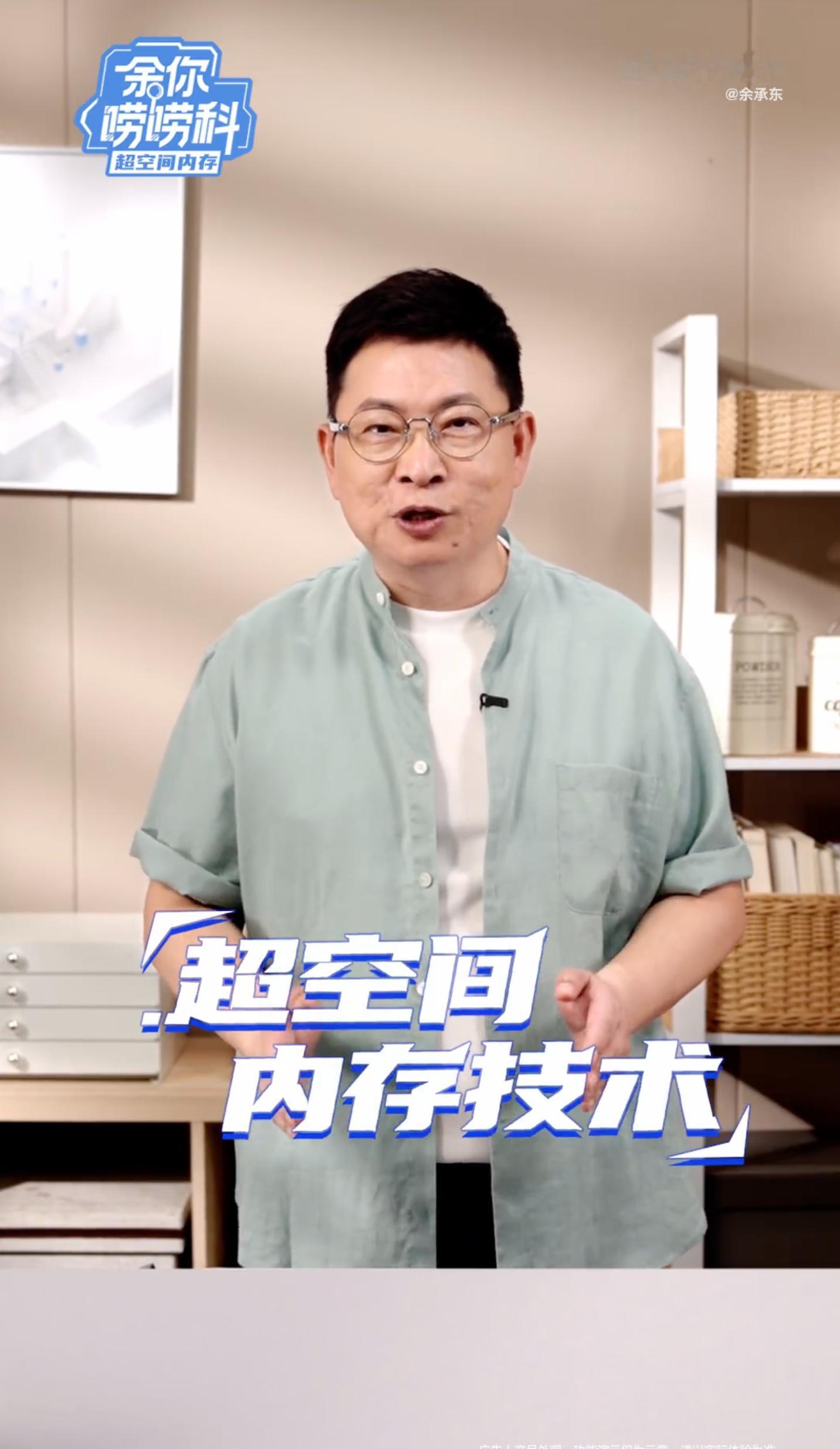 余承东谈为何有些手机越用越卡 超空间内存技术，犹如黑科技一样的存在，从系统底层解