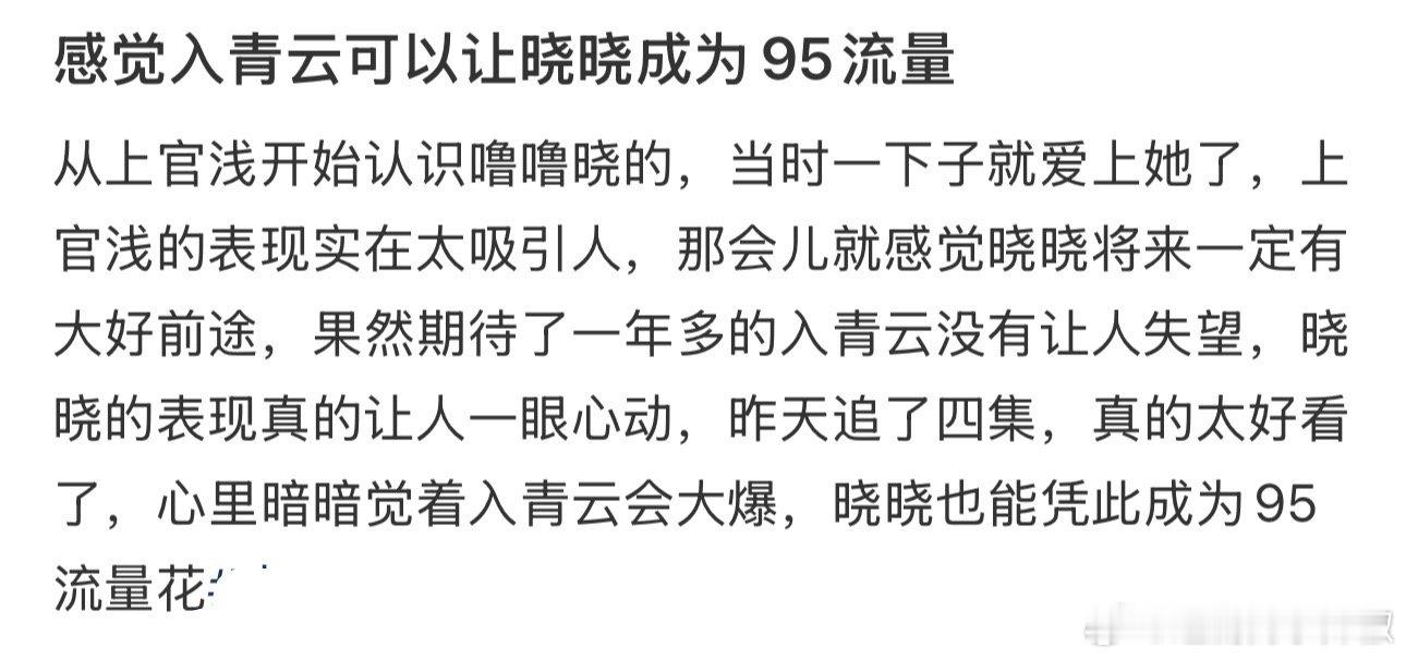 感觉🌷能成流量花 ​​​