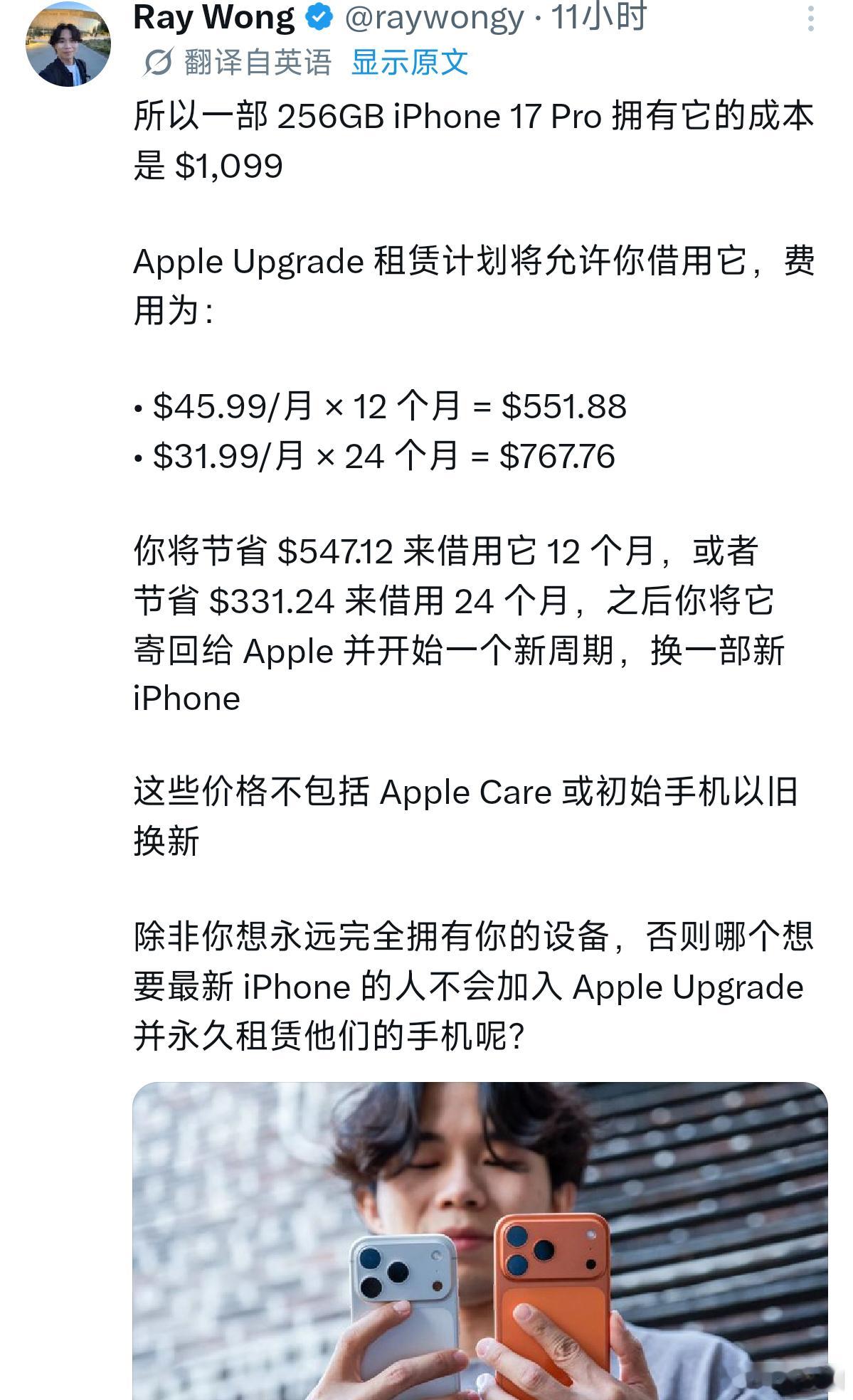 苹果Apple Upgrade租赁服务来了，拿一台256GB的iPhone 17