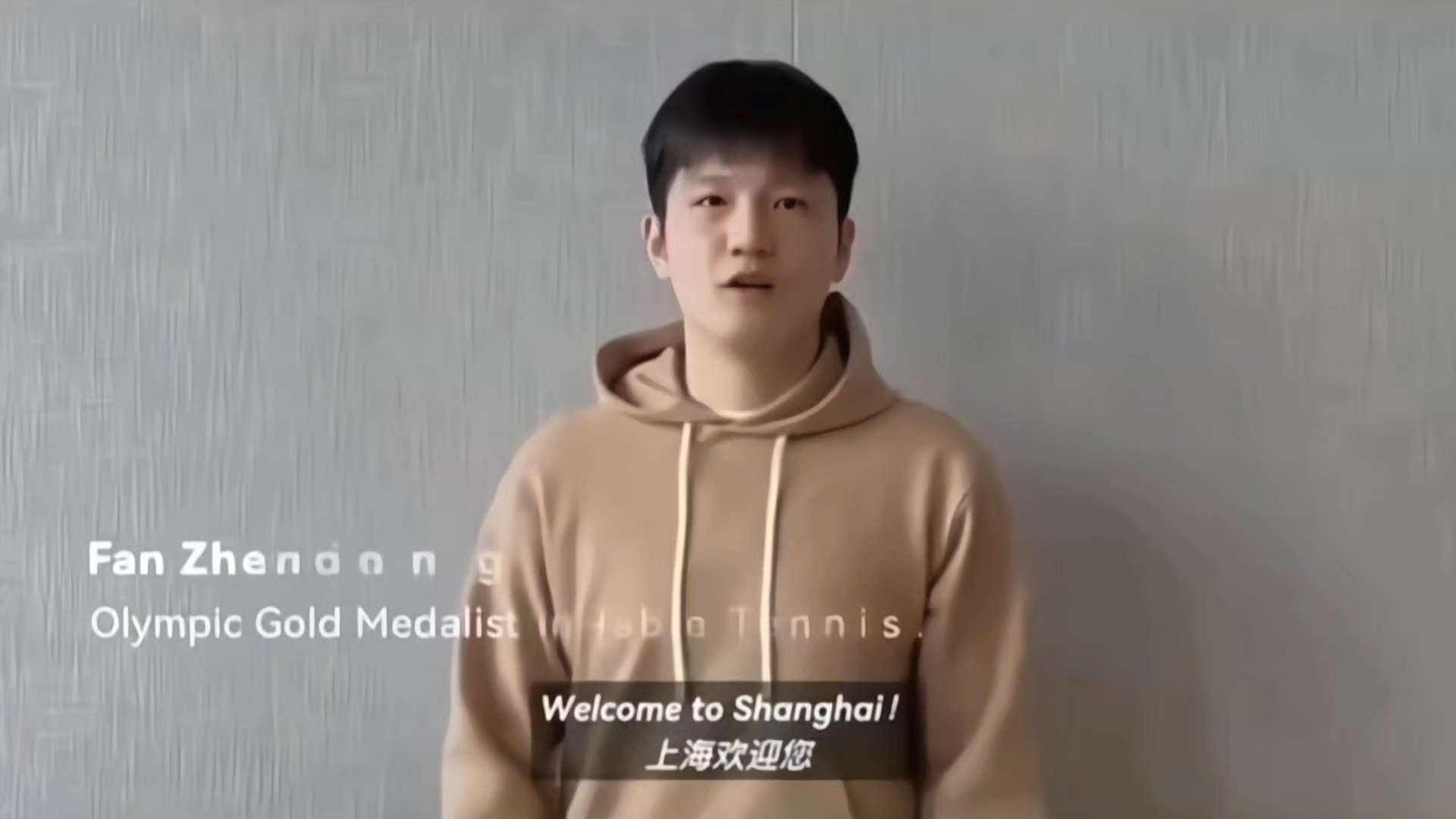樊振东说上海欢迎您上海体育的骄傲 樊振东