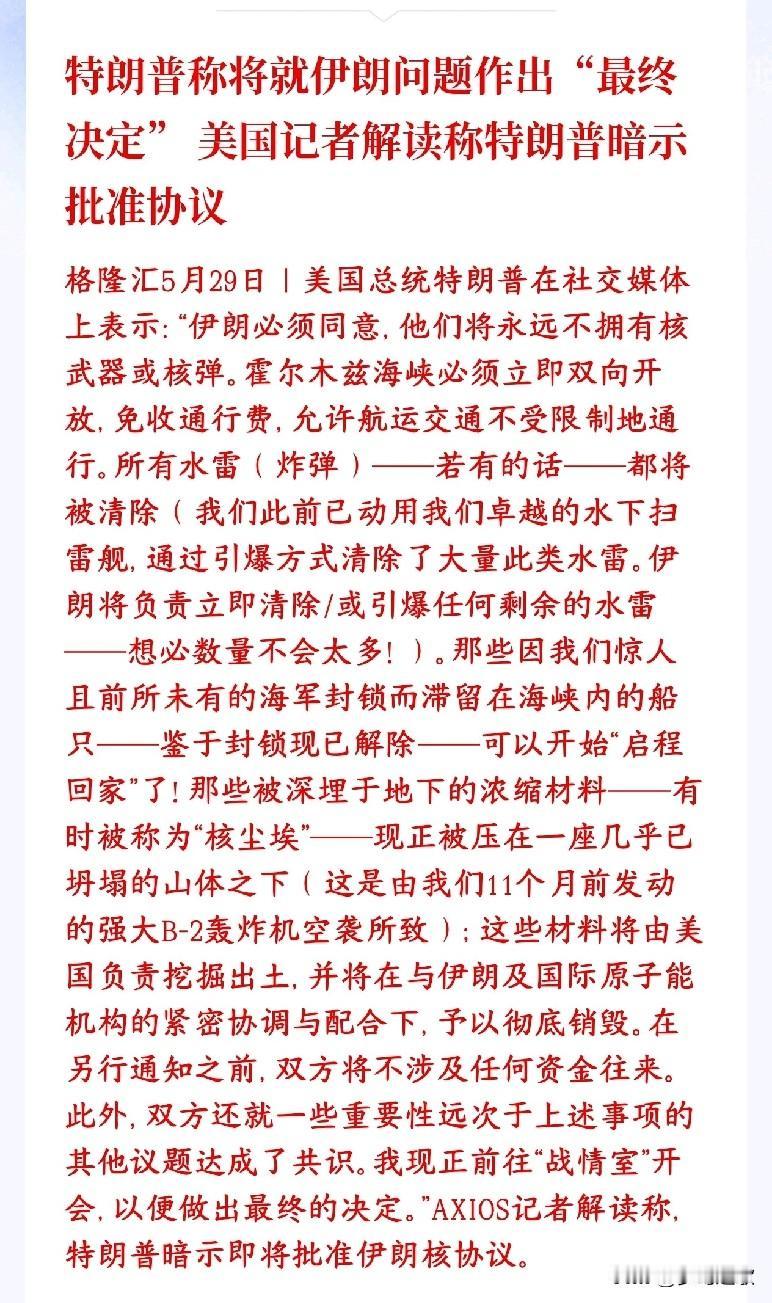 美伊双方互相扯皮，但美伊双方的局势确实缓和了
特朗普表示：“我去战情室开个会，做