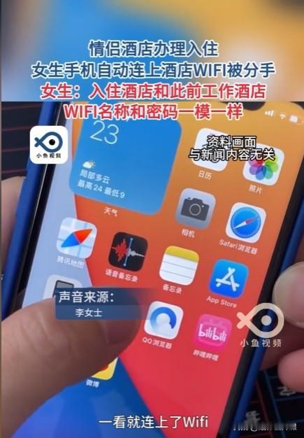 重庆，一对情侣去酒店开房，谁知女生的手机自动连上得了酒店的WIFI。男友怀疑女生
