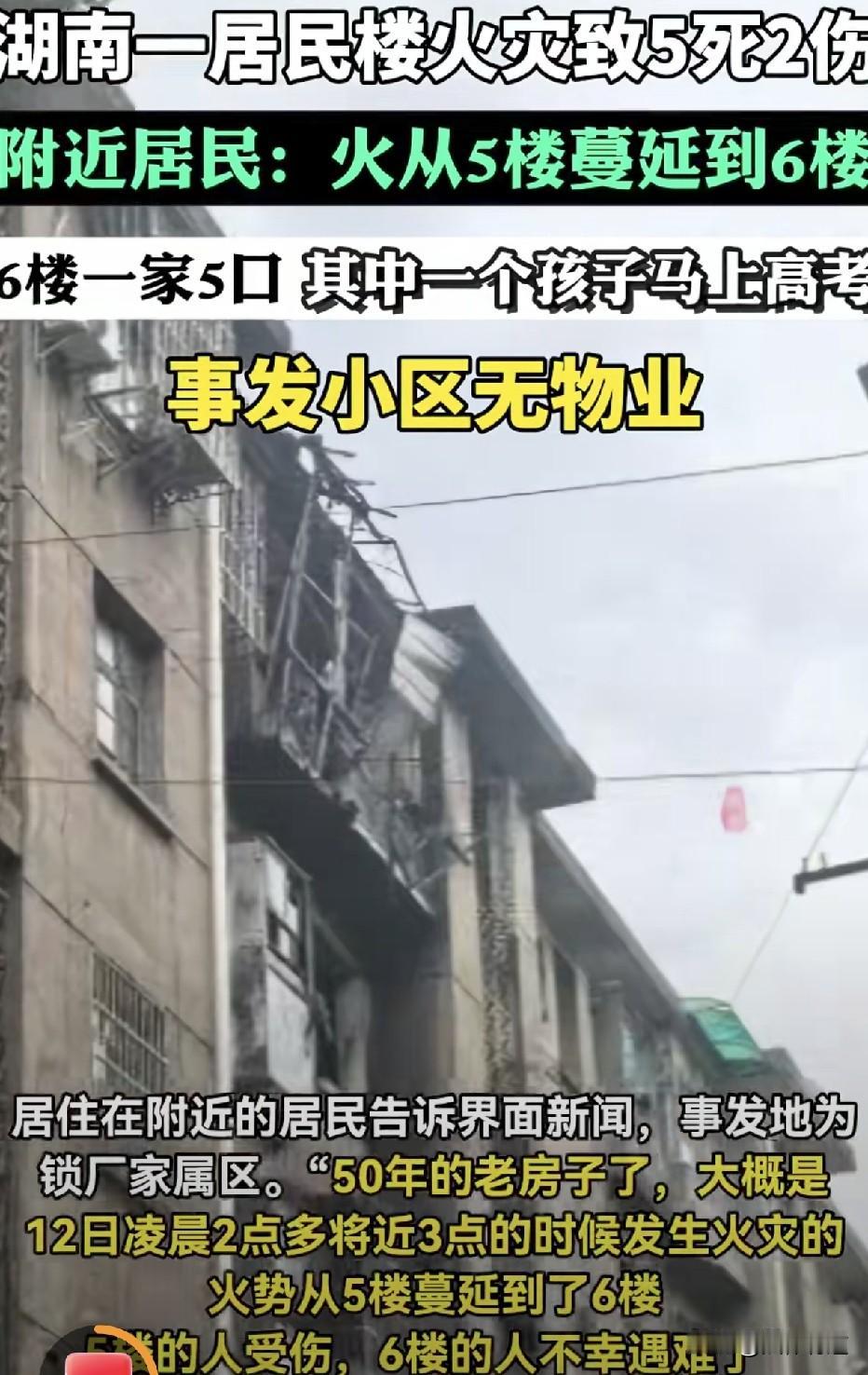 五楼住户给电动车充电引发大火，自己一家逃生，六楼一家五口却因此殒命。出事前几天区