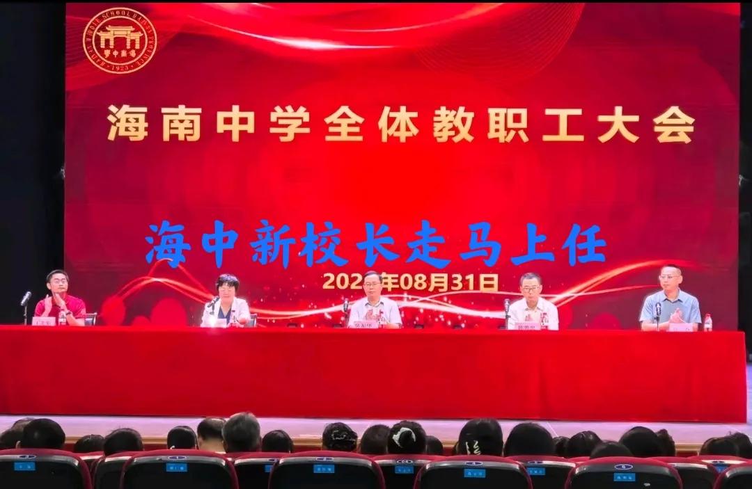 “离开谁都行，唯独离不开优秀的生源”！盛传已久的坊间消息“原嘉积中学校长将出任海