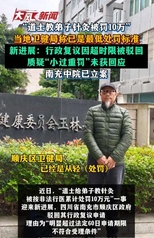 冤不冤？ 四川南充，一位修道30多年的道士邱朝云，只因在道观内教俗家弟子针灸，竟