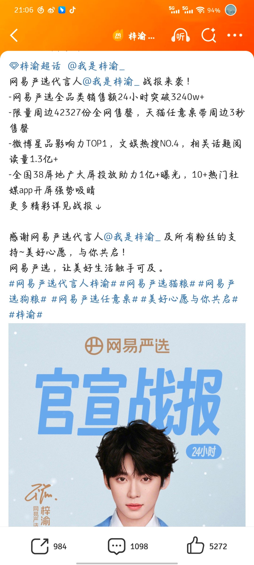 梓渝梓渝网易严选首日战报梓渝网易严选首日官宣战报  梓渝网易严选首日官宣战报来啦
