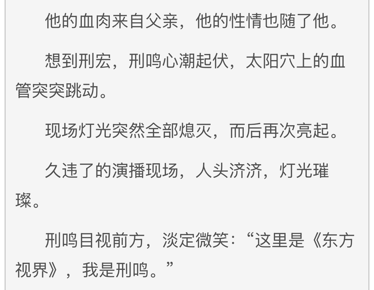 唇枪 「这里是《东方视界》，我是刑鸣。」 