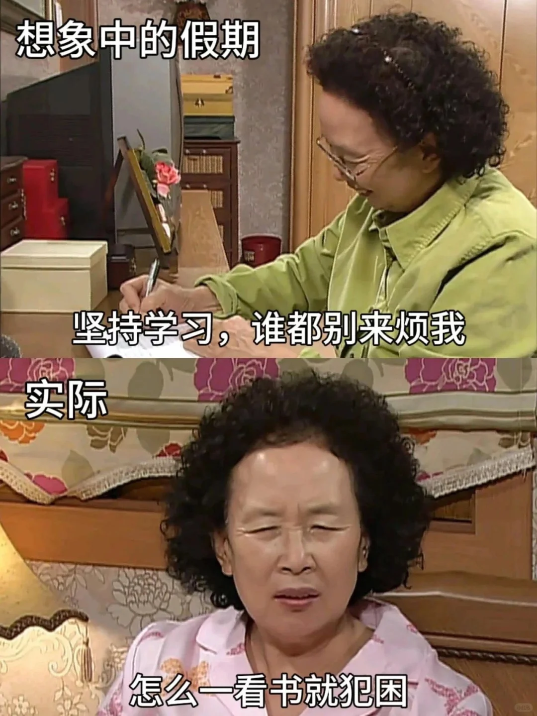 想象中的假期vs实际的假期