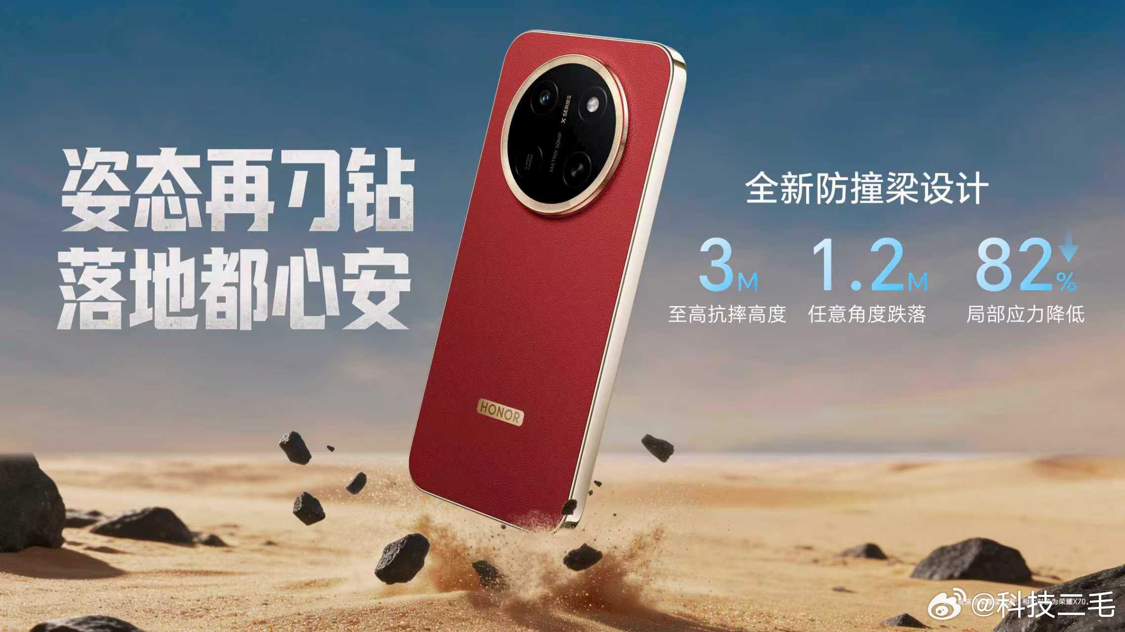荣耀X80 Pro Max通过SGS金标五星严苛场景抗跌耐摔认证，整机参考赛车H