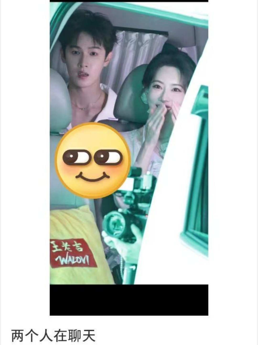 家人们，我cp认识对方敢一辆车了😅 