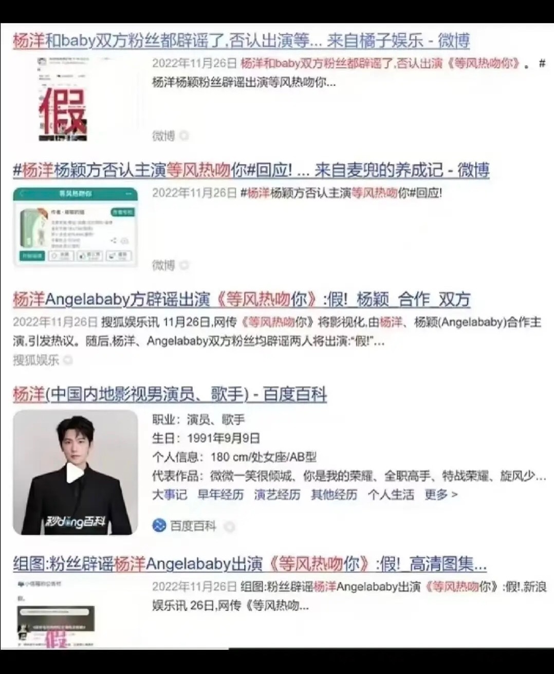 怎么会有这么好笑的事情，原来《等风热吻你》这个饼在四年前就传过杨洋，关键是当时就