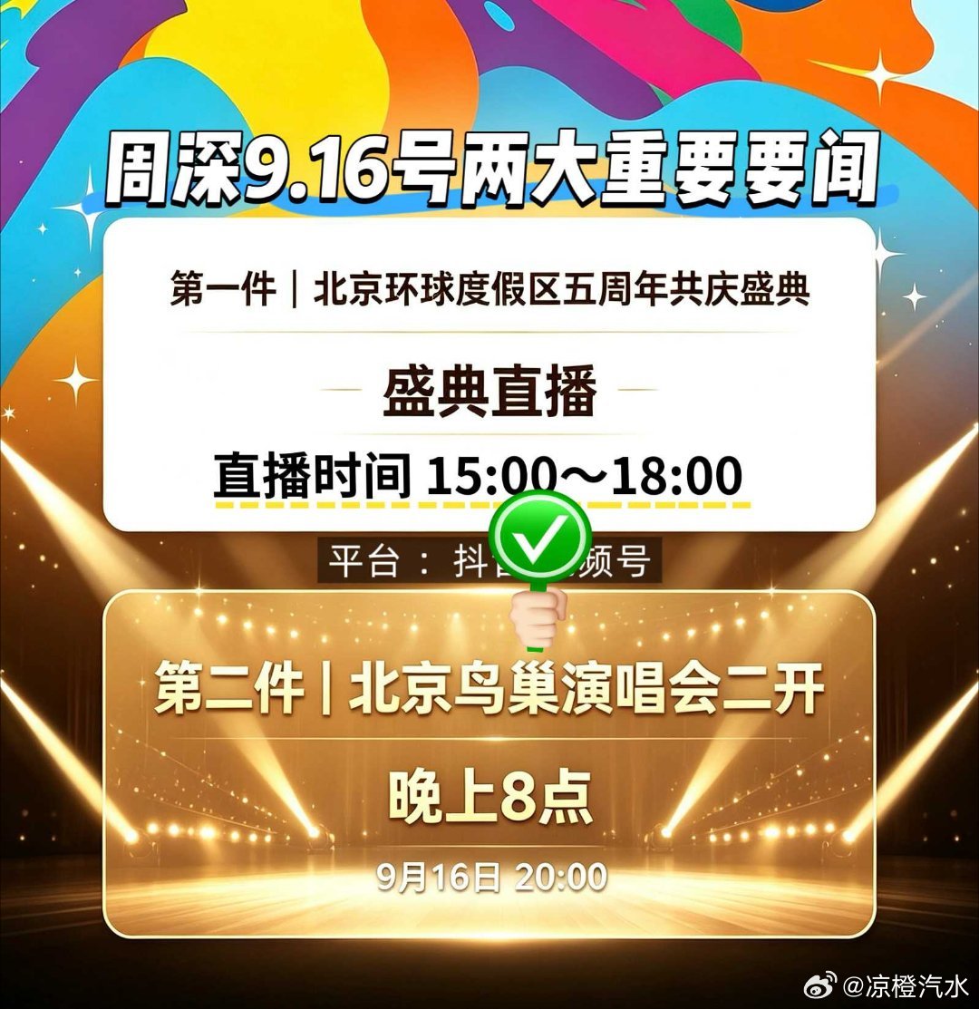 生活手记周深 重要通知！重要通知！重要通知！ ​​​