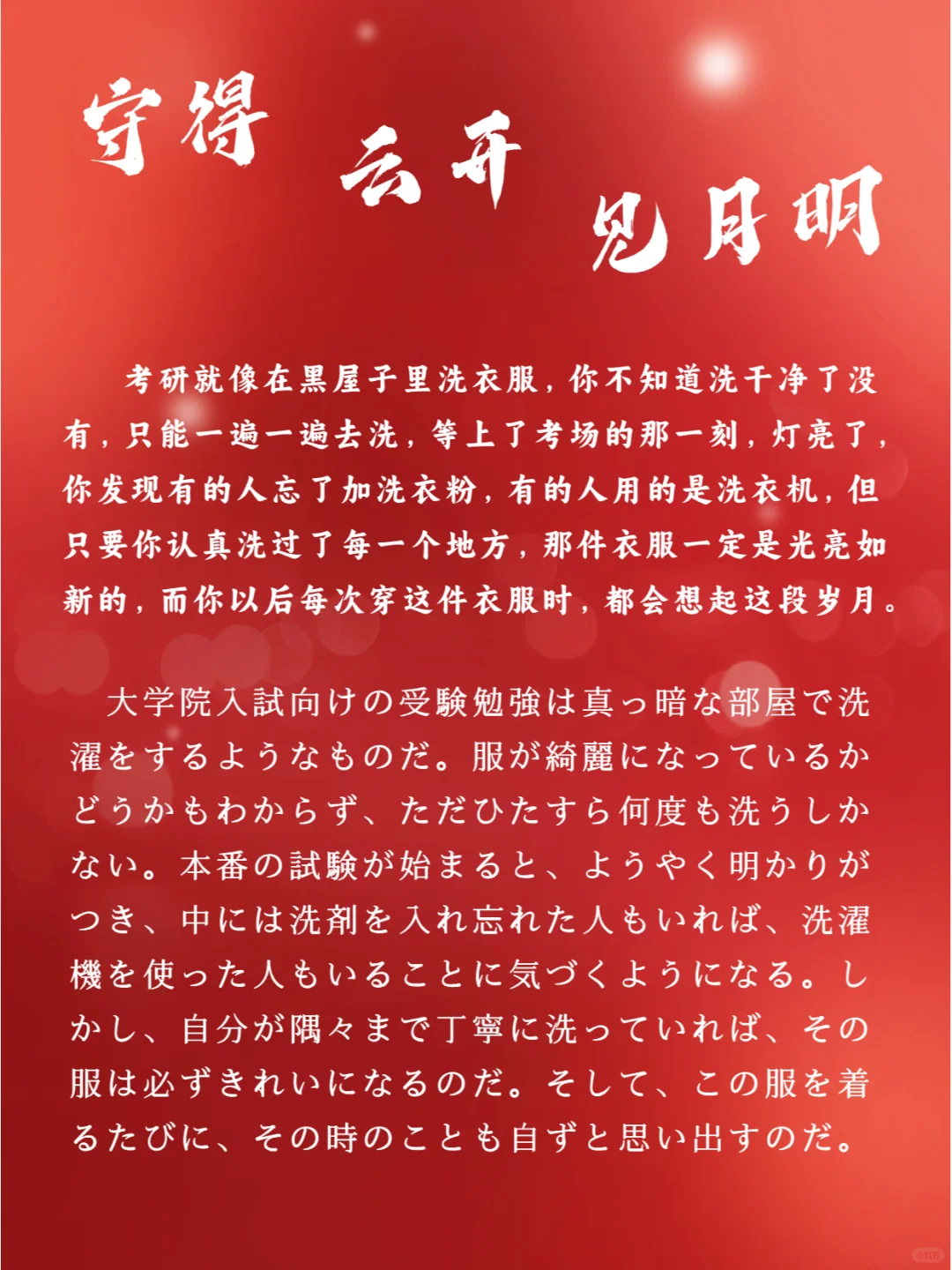 祝明天考研的各位同学顺顺利利，金榜题名！