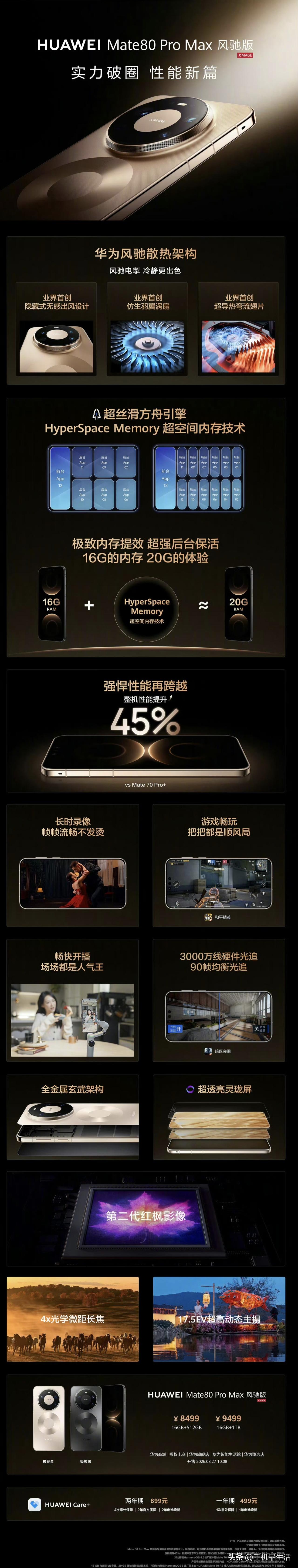 华为Mate 80 Pro Max风驰版价格公布：

16GB+512GB版本售