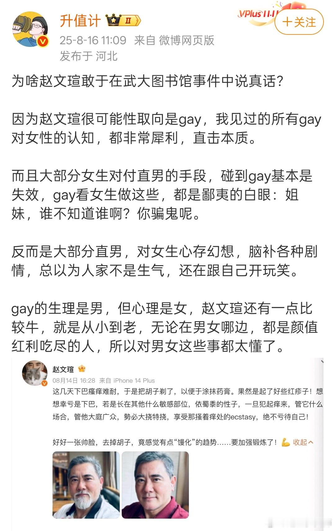 赵文瑄估计要：[费解][费解][费解] 武汉大学图书馆杨某 ​​​