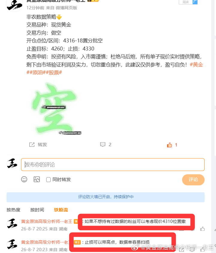 黄金4316位置空，现报4301位置已有150个点！在市场中，没有人能保证百战百