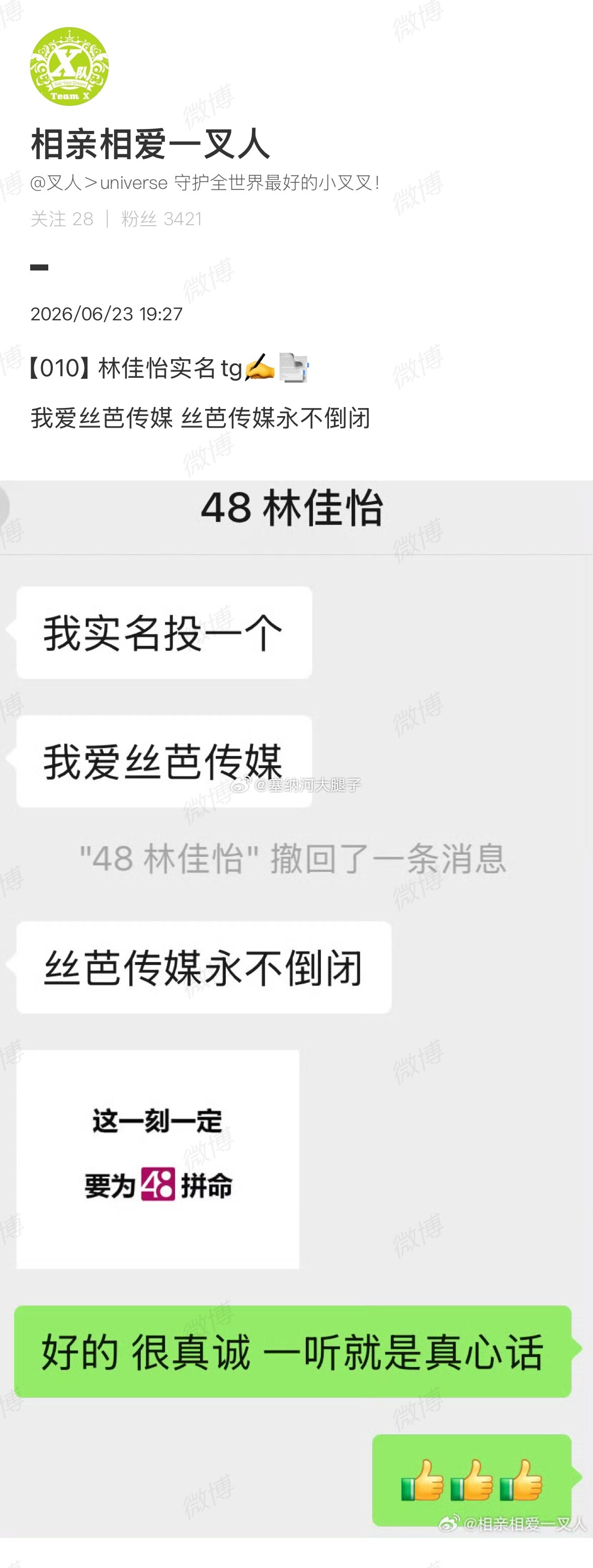 这条我真信 