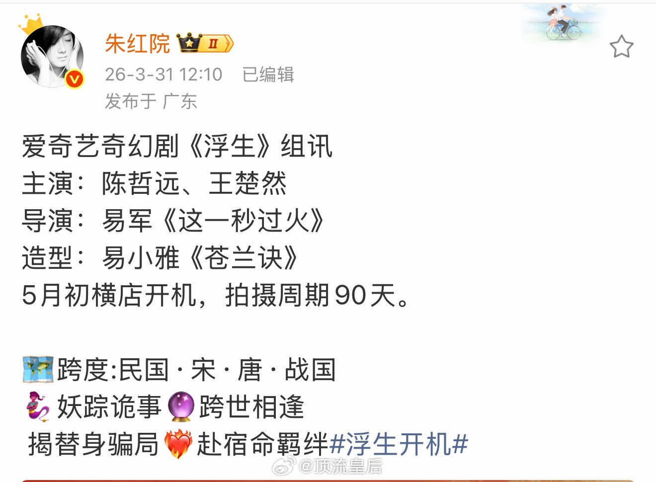 感觉内娱颜霸组合拍戏更容易成功，路透就让大家大饱眼福。前有上一秒过火，现有浮生，