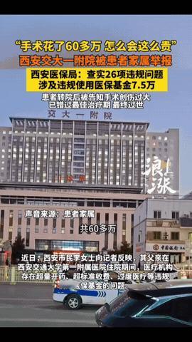 西安，一女子父亲头晕去医院治疗，不料手术后其父亲陷入昏迷进了ICU，女子不相信医