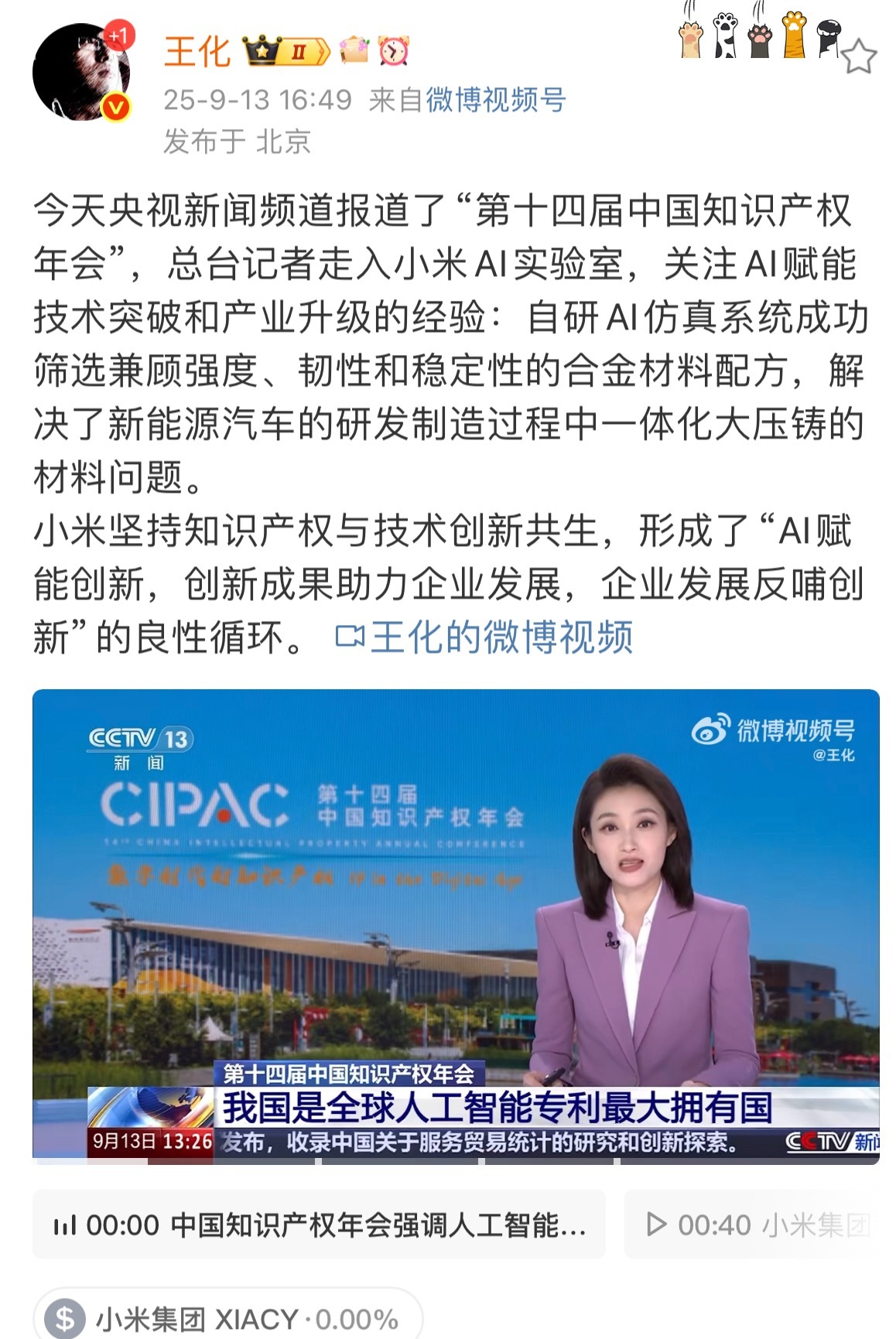 小米又被表扬咯这下代表小米是中国的骄傲了吧[酷][加油] ​​​