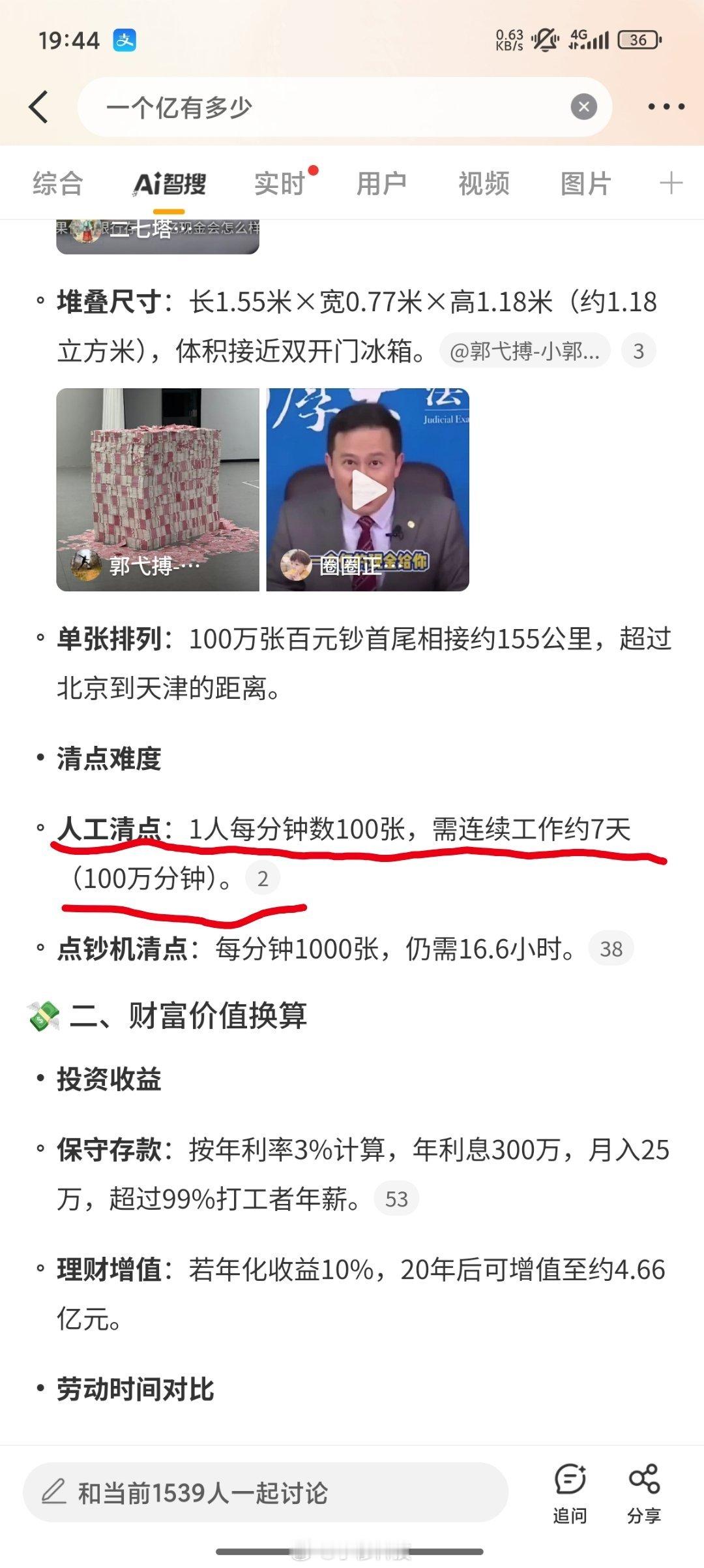 一个亿有多少智搜纠错该话题原文：人工清点：1人每分钟数100张，需连续工作约7天