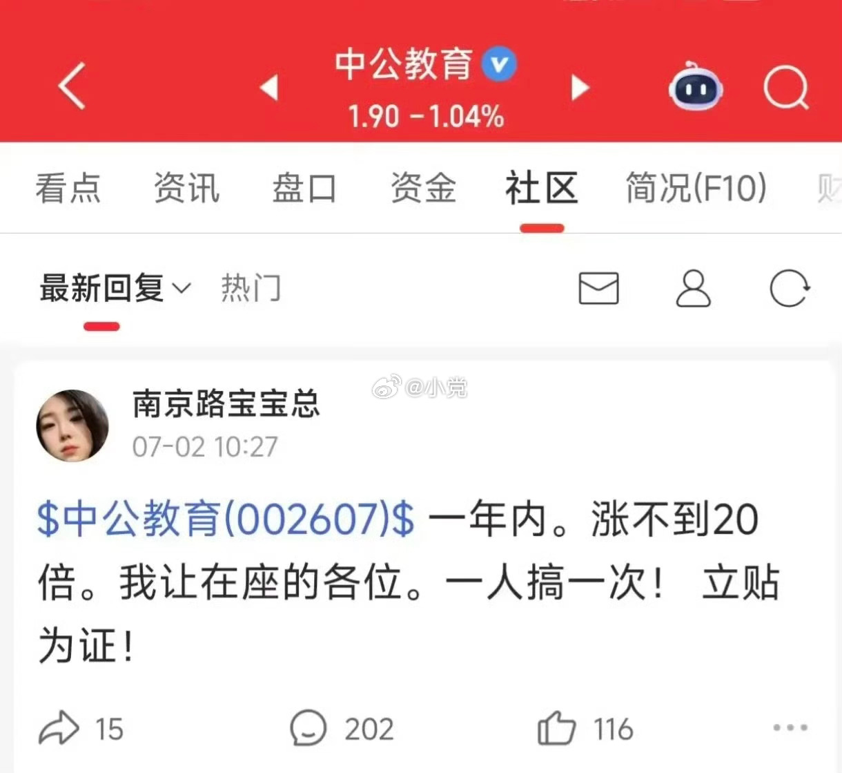 证监会现已查明，7月2日，安某:（男，网名:南京路宝宝总）编造传播涉及上市公司中