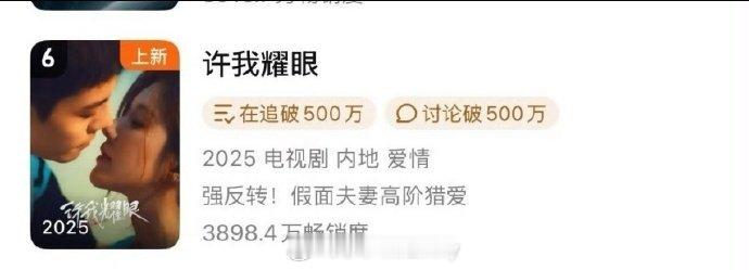 赵露思《许我耀眼》14天登上拉新年榜第六🐮 ​​​