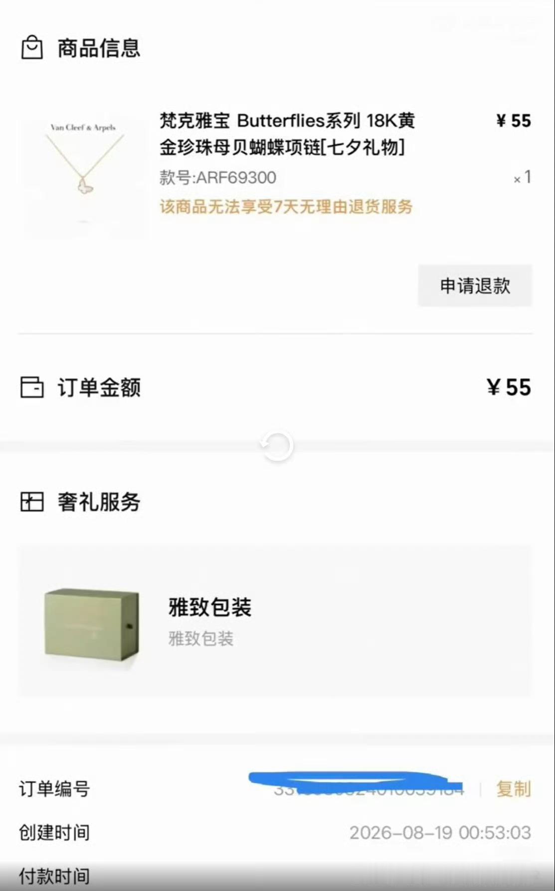55元捡漏1.41万项链女子获5元补偿本来就是你平台系统bug，但人家消费者没和