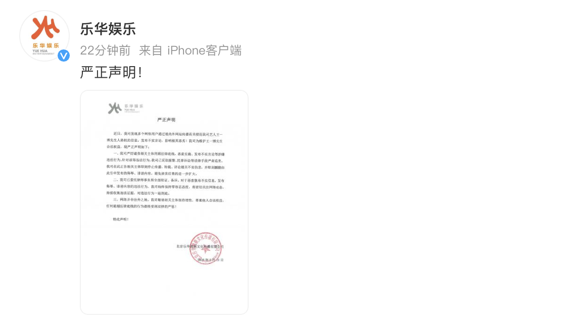 乐华已报警乐华回应王一博被私生爆料 19日，疑似王一博私生爆料相关内容引热议。对