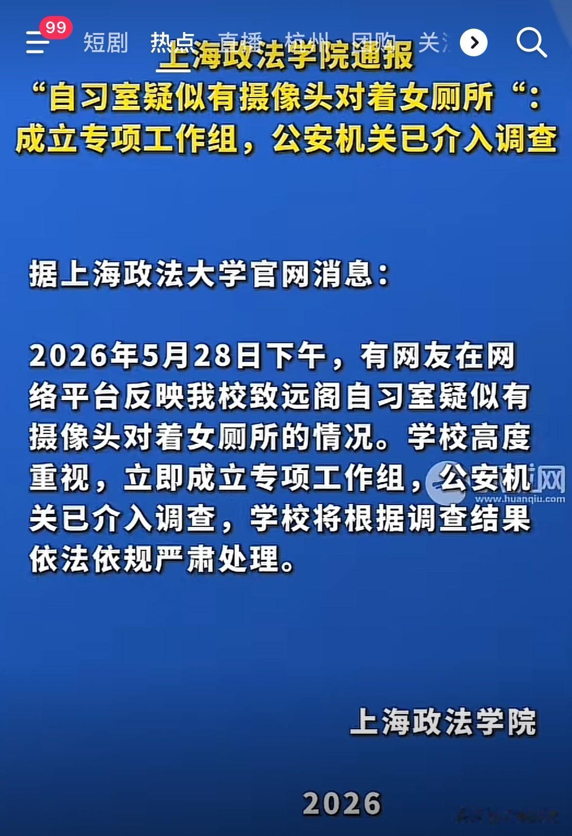 太讽刺了
政法学院竟然出这种事

上海政法学院被曝出“自习室摄像头对着女厕所”？