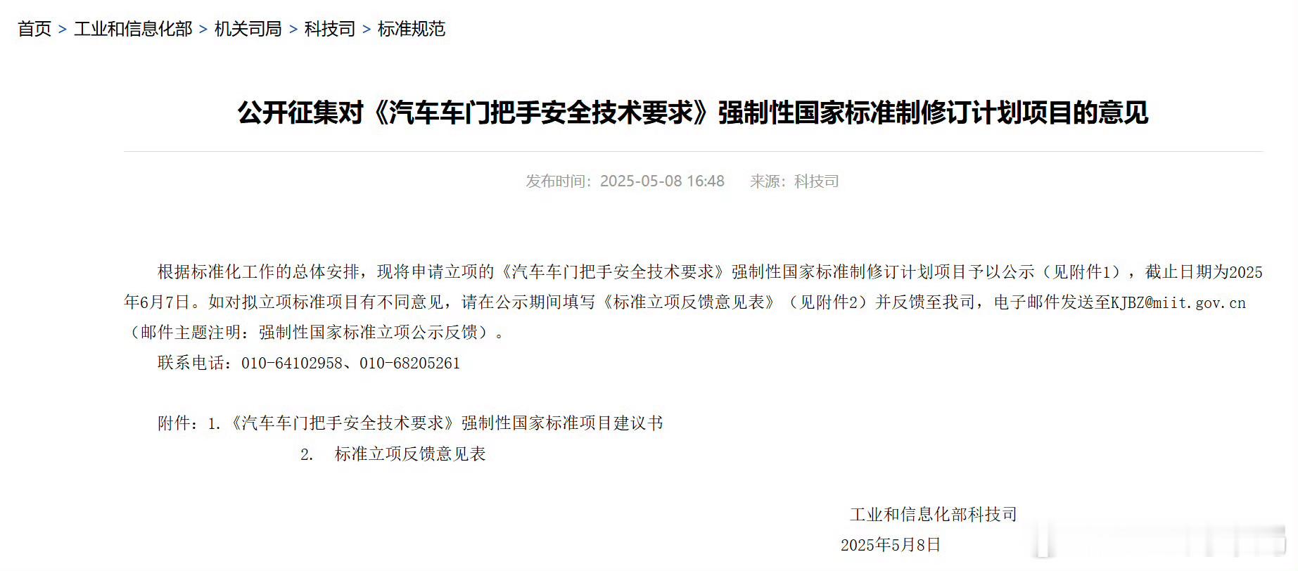 工信部征集汽车门把手国标意见 门把手也要规范起来了！ ​​​