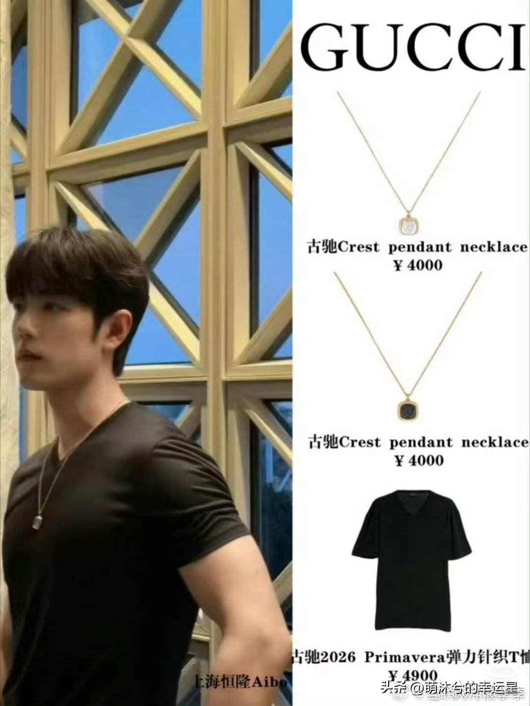 肖战穿的不是连体T恤哦，而是Gucci Primavera 系列弹力针织T恤，顶