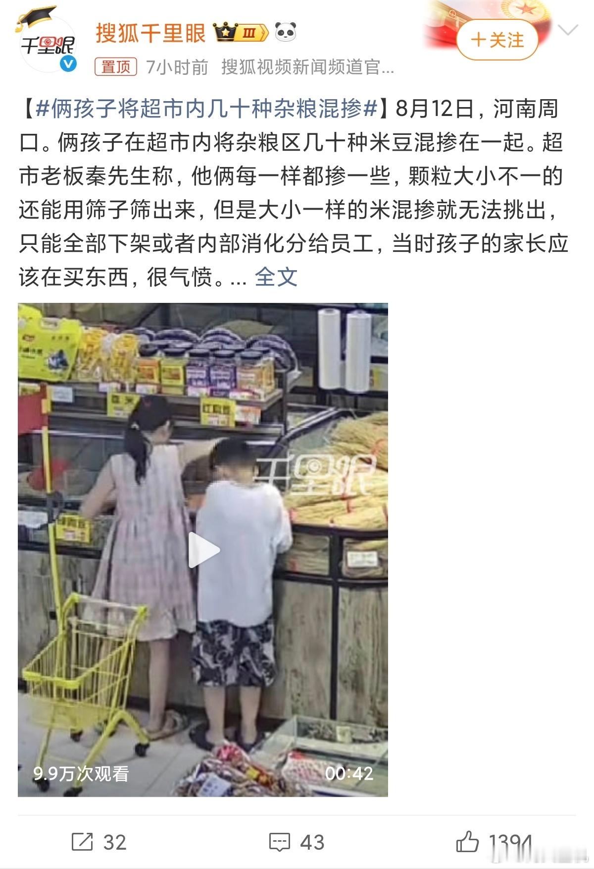 俩孩子将超市内几十种杂粮混掺这种损失必须由家长来承担，小孩教育不好出来祸害人，家