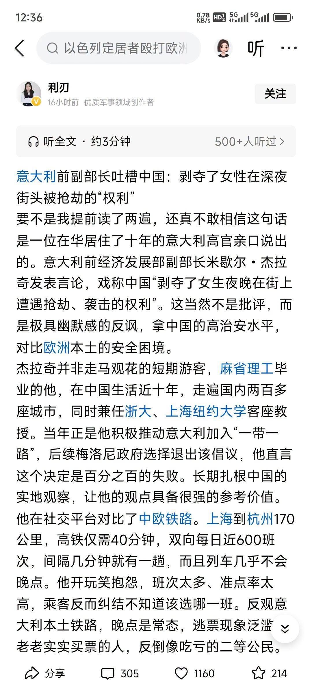 意大利前副部长反讽中国：
剥夺了女性在深夜街头被抢劫的“权利”[捂脸]