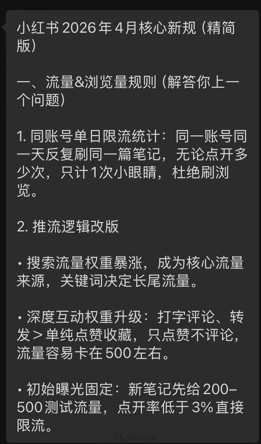 小红书的新规还是很严格的 
