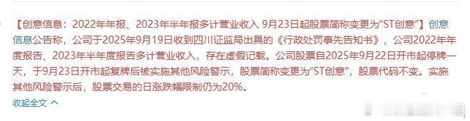 降温！降温！继续主动降温！一口气，4个ST，创意信息，绝味食品，复旦复华，思科瑞