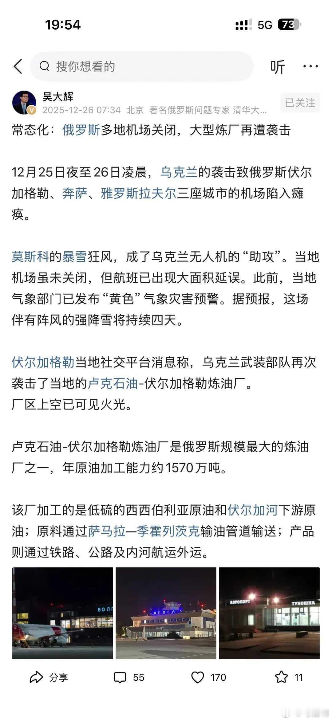 乌克兰无人机袭击俄国机场和炼油厂。怎么暴风狂雪也袭击了莫斯科。都在和普京对着干？