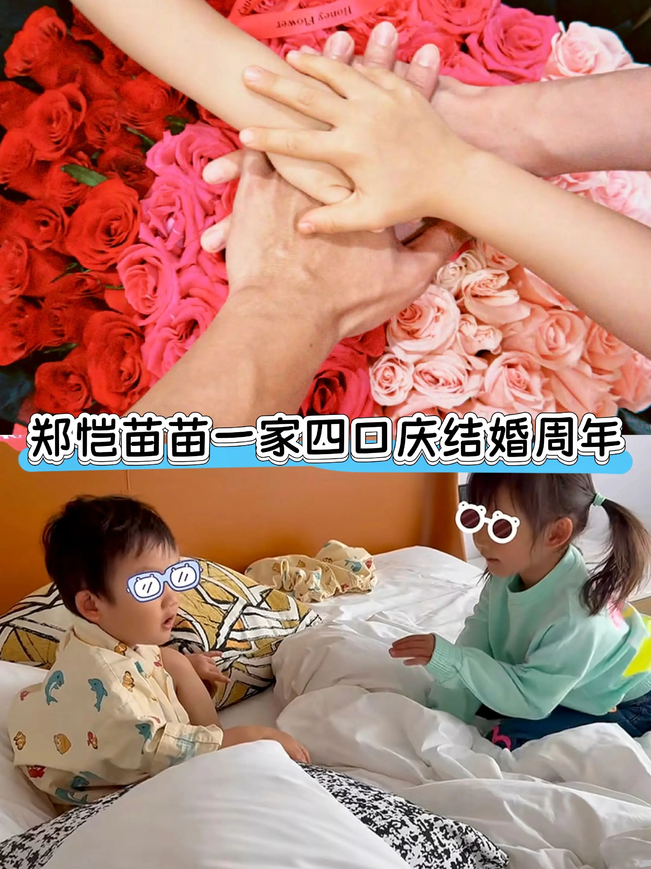 郑恺晒照庆结婚五周年。照片手势是大女儿安娜的主意，安娜好机灵呀，郑恺结...