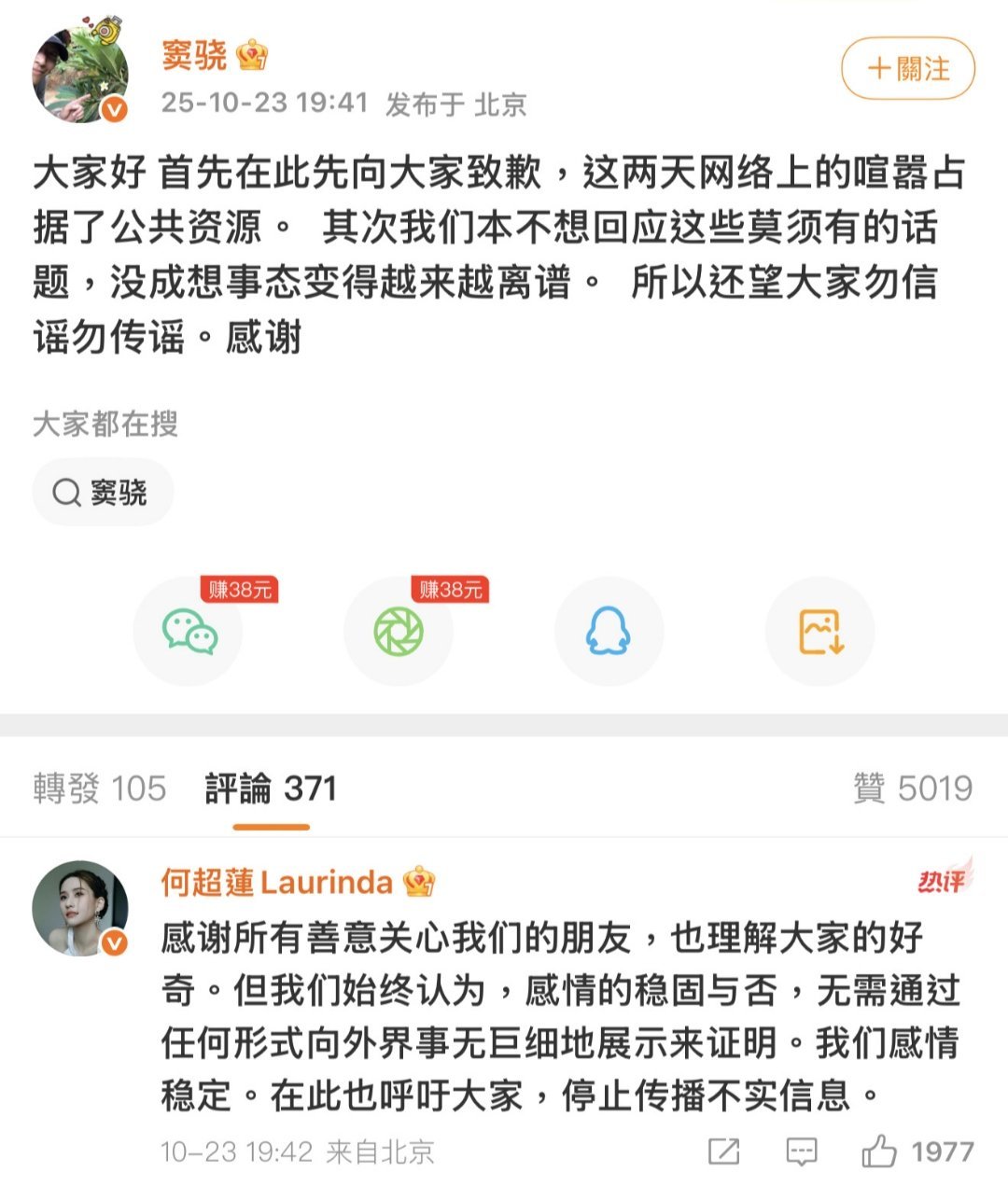 沸沸扬扬闹了几天，窦骁和何超莲终于出来回应了，窦骁说网上的说法都是莫须有，何超莲