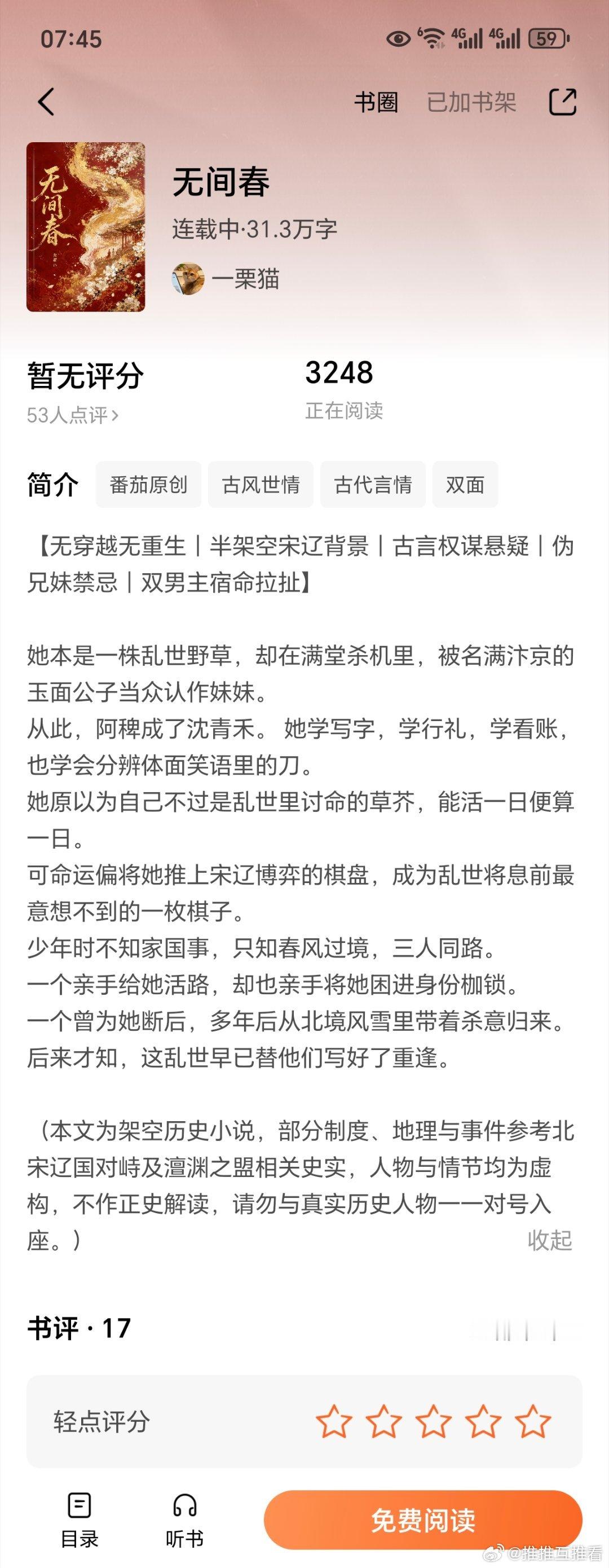 打算看完《听澜录》再开看作者新开的古言《无间春》，伪兄妹禁忌。 
