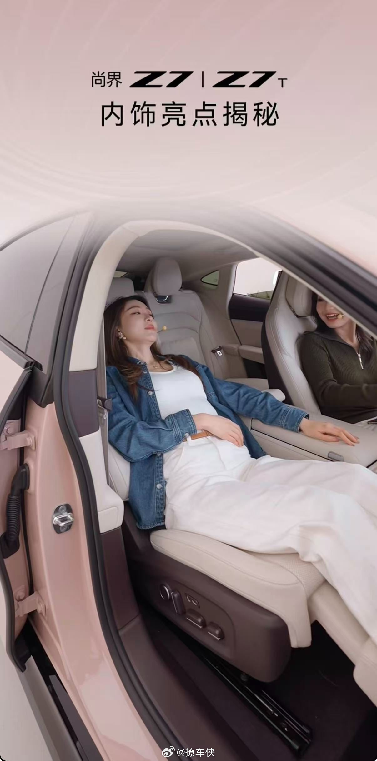 尚界z7随行美容舱 刚刚看到尚界Z7/Z7T预售24小时干到25000台，颜值即