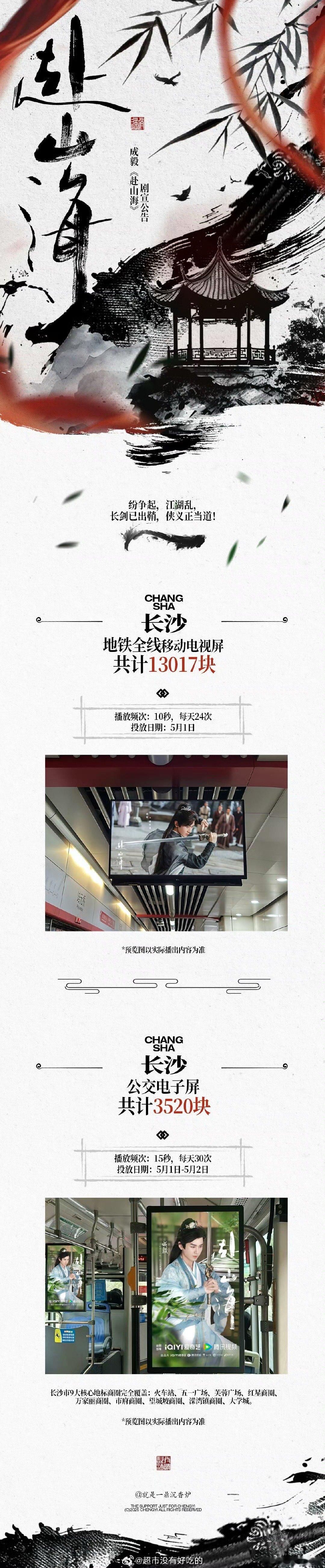 成毅站姐给赴山海剧宣应援成毅赴山海剧宣应援成毅赴山海剧宣应援，真好，[心][心]