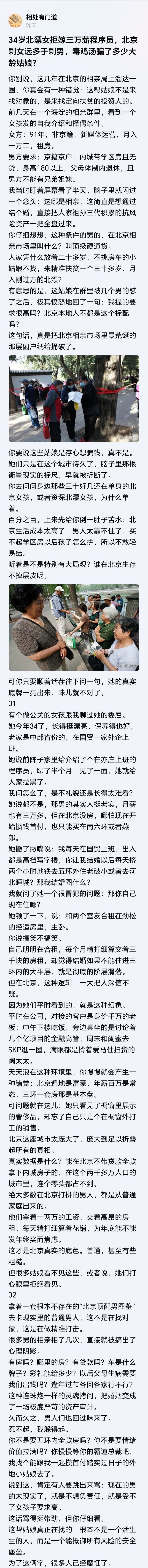 现在的婚恋市场挺有意思：丫环瞧不上长工，满脑子想着抄家大少爷；大少爷眼里只有大小