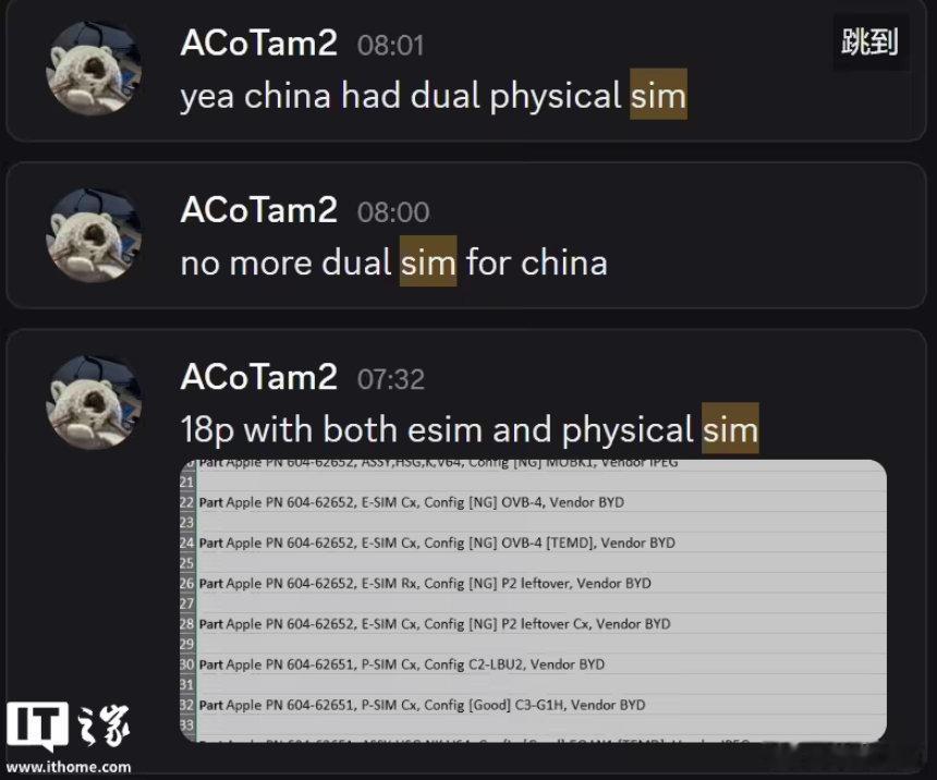 【iPhone18Pro国行版或支持eSIM】Discord 频道 Early 