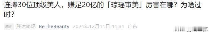 私以为苍天有泪之后，琼瑶剧再无美女，大多数长相演技包括人品都不怎么行了