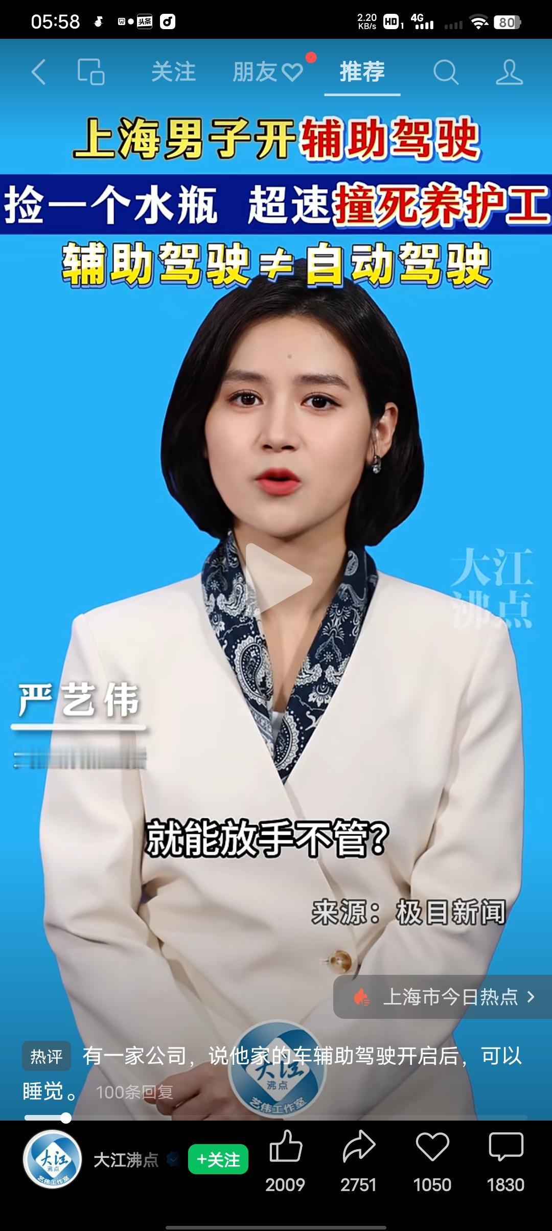 开启辅助驾驶就能放手不管吗？
上海高速上董某弯腰捡水瓶，开启了自适应辅助驾驶的车