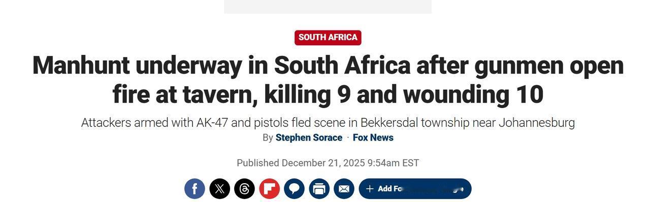 南非再次发生大规模枪击事件
当地时间周日凌晨，枪手在南非一家酒吧内开火，造成9人